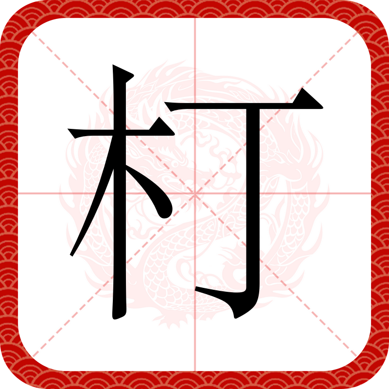 J?;楋賻&J洭(0阿2xjjjjjjjjjjjjjjc2)