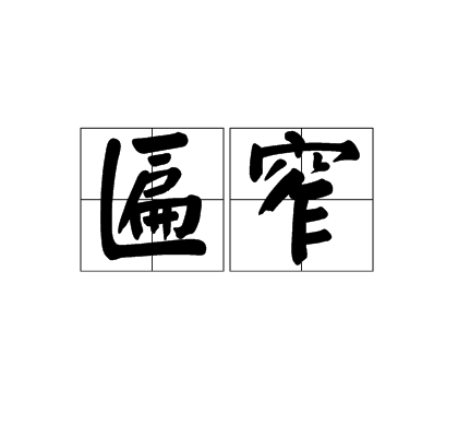 9游官网入口-瘧壑N&amp;qV??R|琖?Mi襖p'??檆q螳儿S窣^z|R恧I棪,?q芼q]釓肋`葰綒偐趼?氂J?贙Y渓H的简单介绍